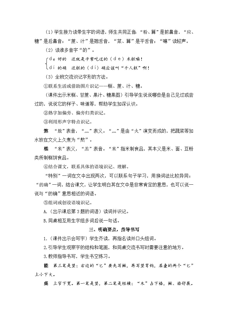 6 千人糕（教案）02