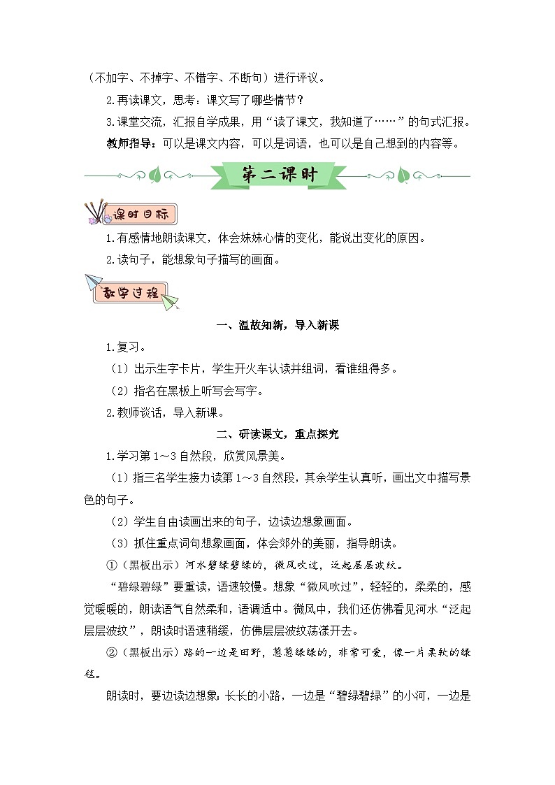 7 一匹出色的马（教案）03