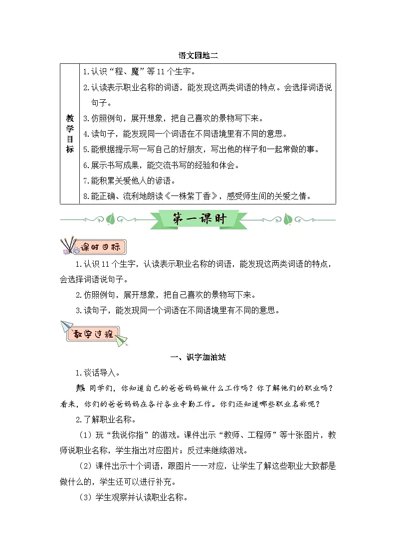[精] 语文园地二（教案） 第1页