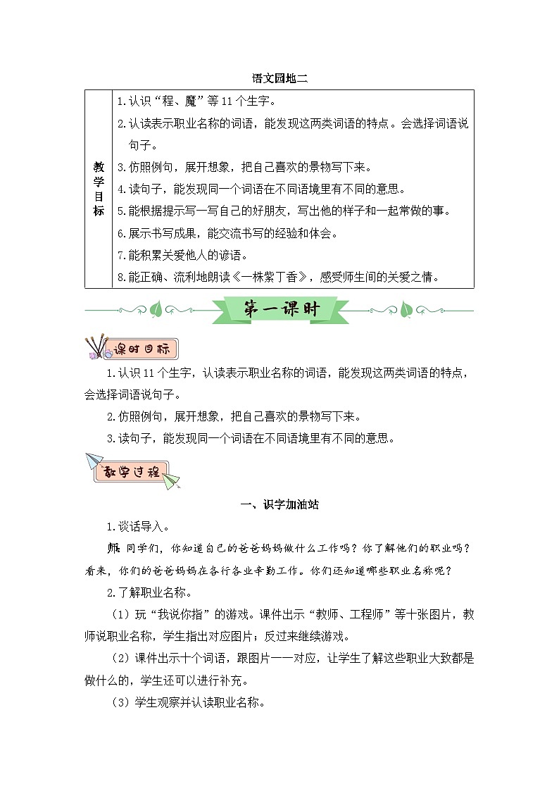 语文园地二（教案）01