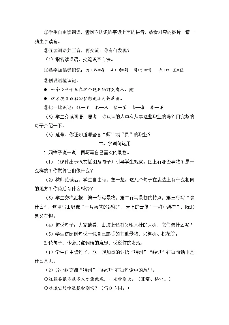 [精] 语文园地二（教案） 第2页