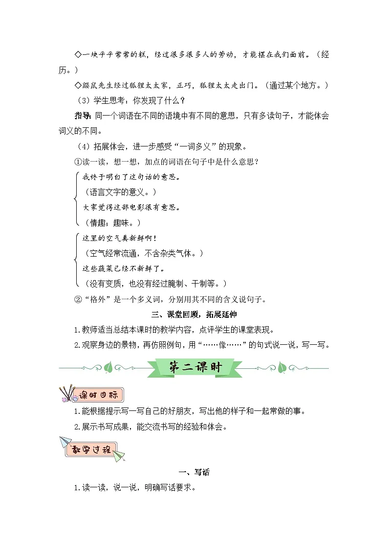 [精] 语文园地二（教案） 第3页