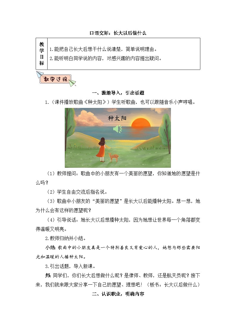 口语交际：长大以后做什么（教案）01