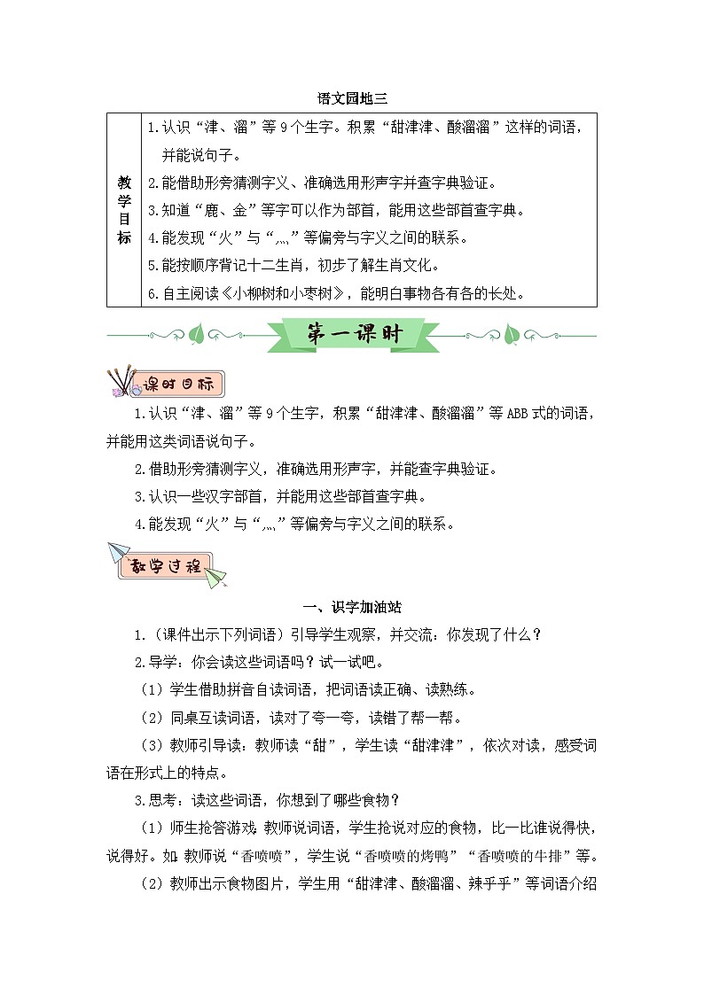 [精] 语文园地三（教案） 第1页