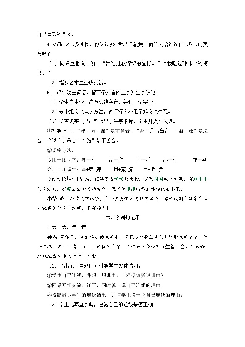 [精] 语文园地三（教案） 第2页