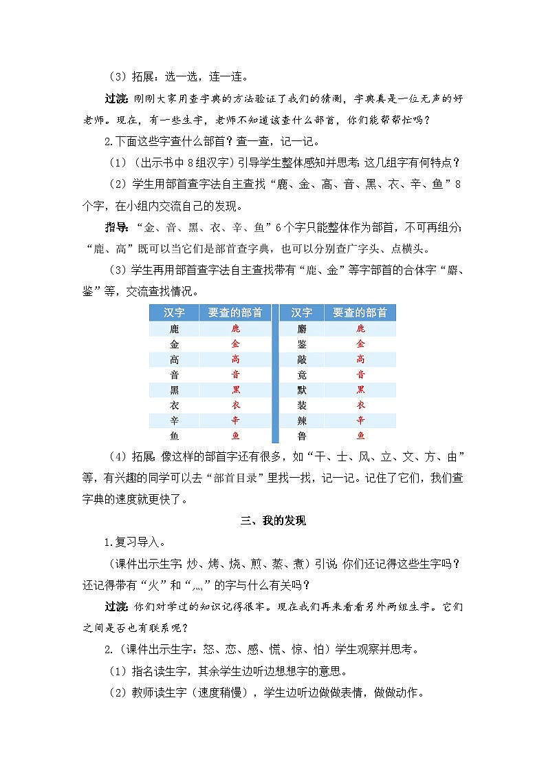 [精] 语文园地三（教案） 第3页