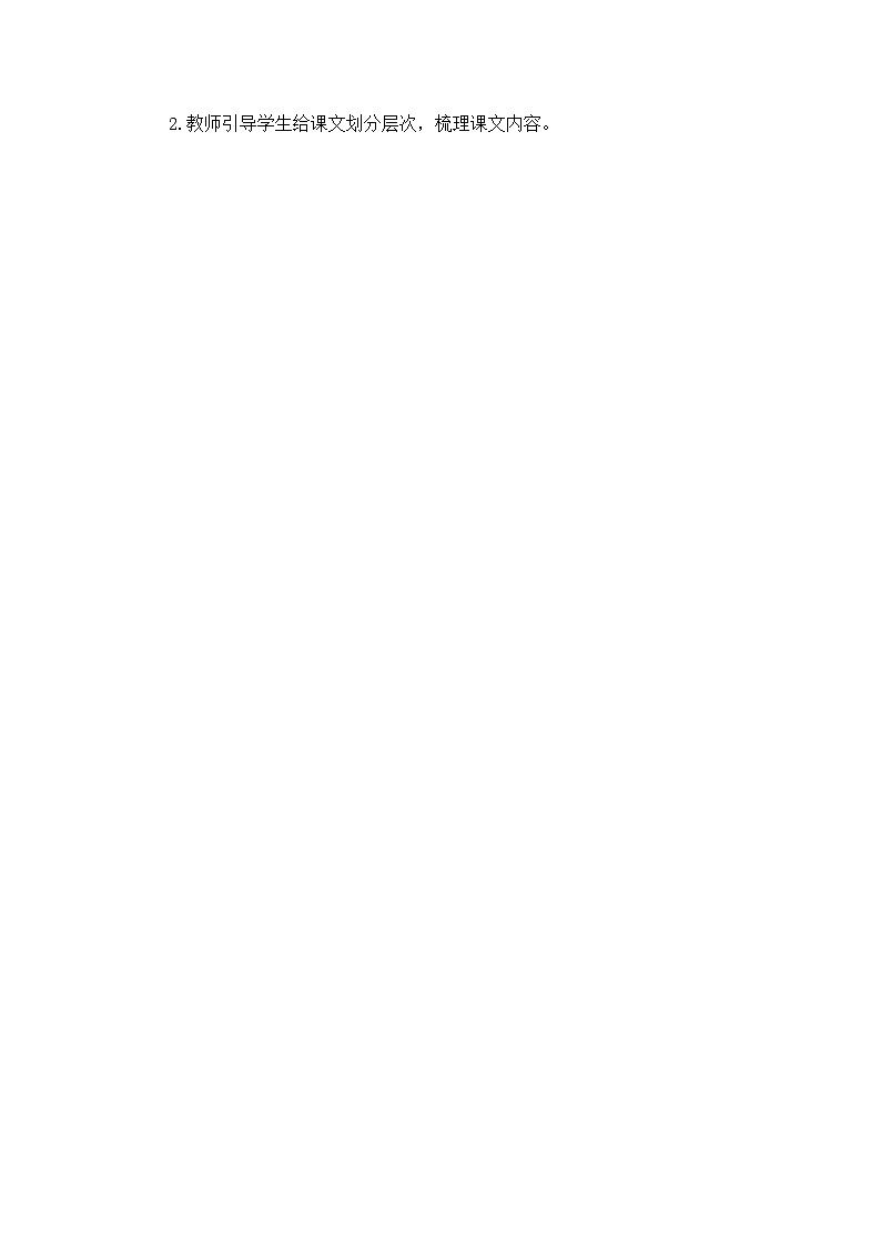 9 枫树上的喜鹊（教案）03