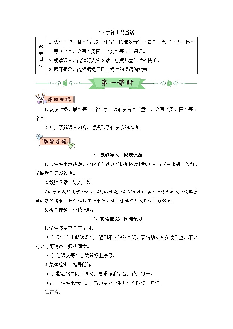 10 沙滩上的童话（教案）01
