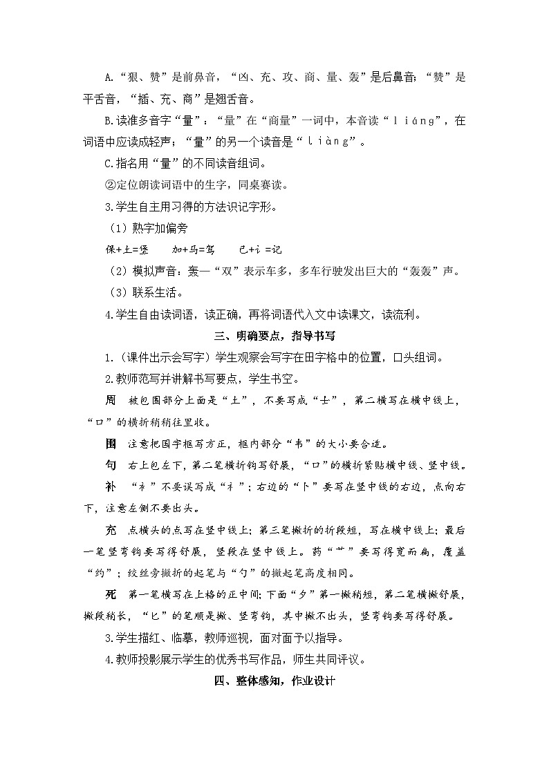 10 沙滩上的童话（教案）02