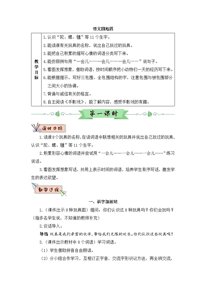 [精] 语文园地四（教案） 第1页