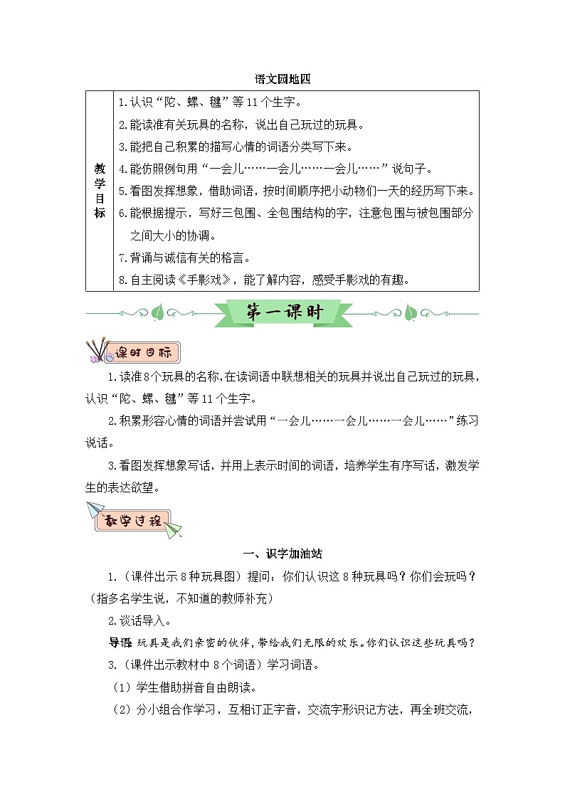 语文园地四（教案）01