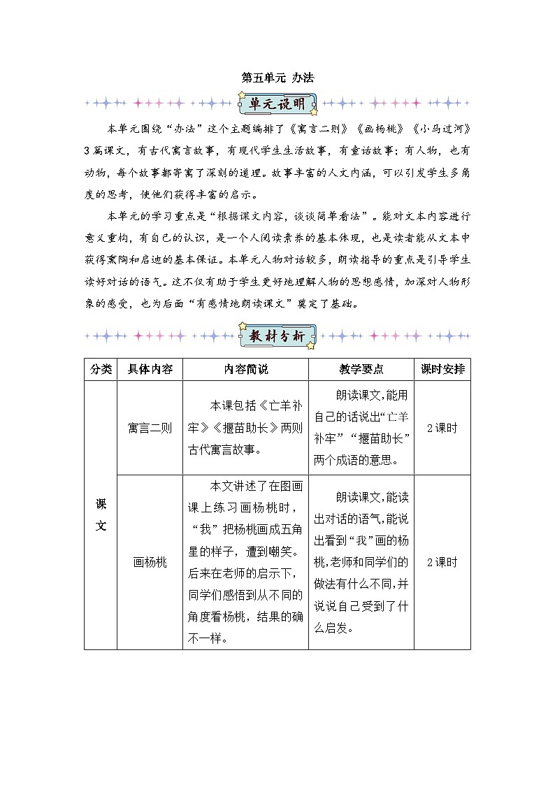 12 寓言二则（教案）第1页