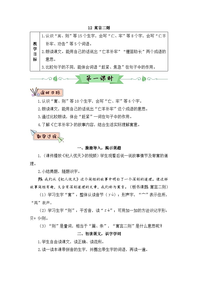 12 寓言二则（教案）第3页