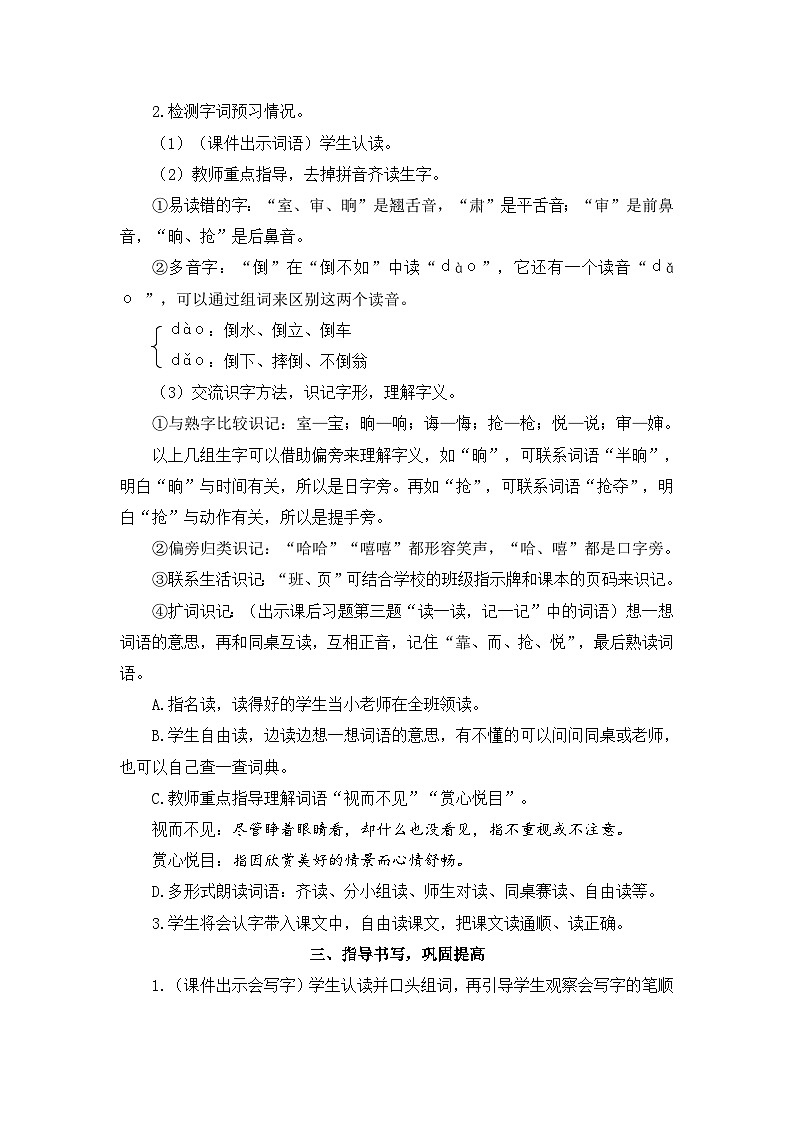 13 画杨桃（教案）02