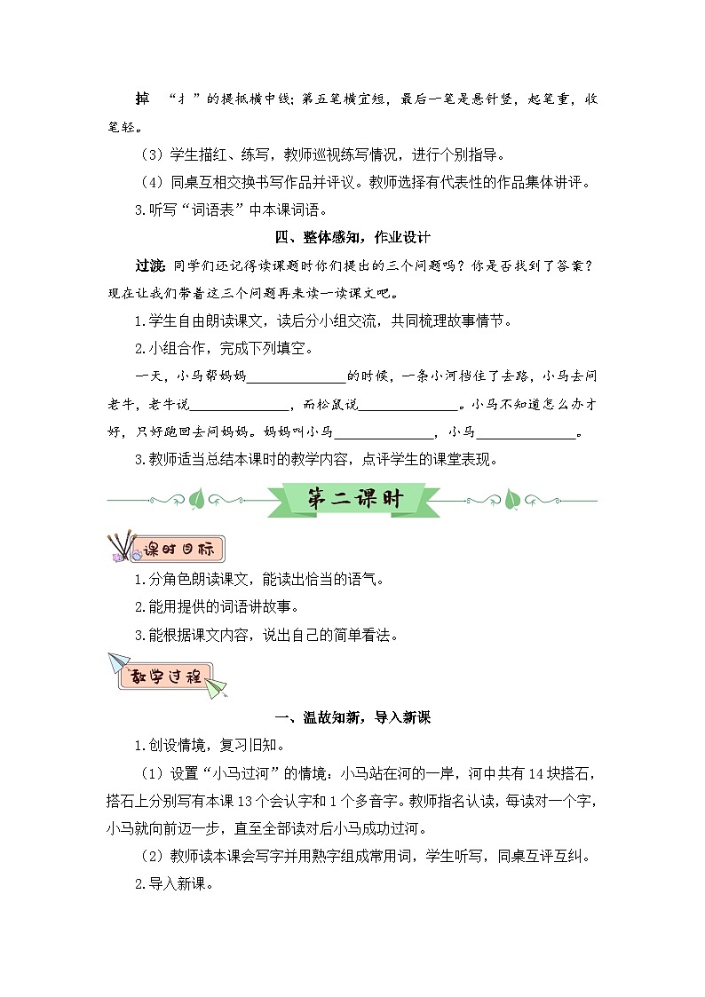 14 小马过河（教案）03