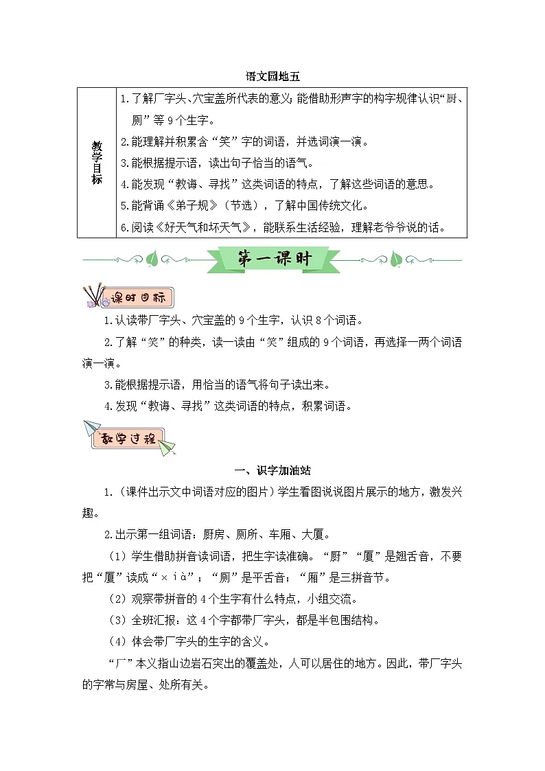 [精] 语文园地五（教案） 第1页