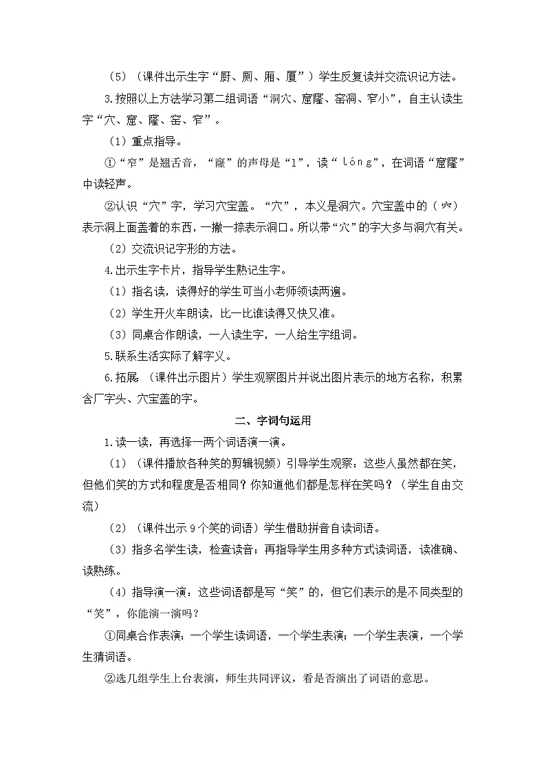 [精] 语文园地五（教案） 第2页