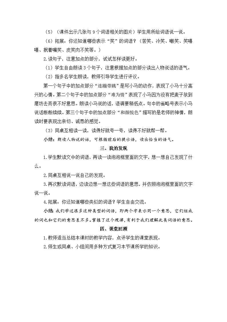 [精] 语文园地五（教案） 第3页