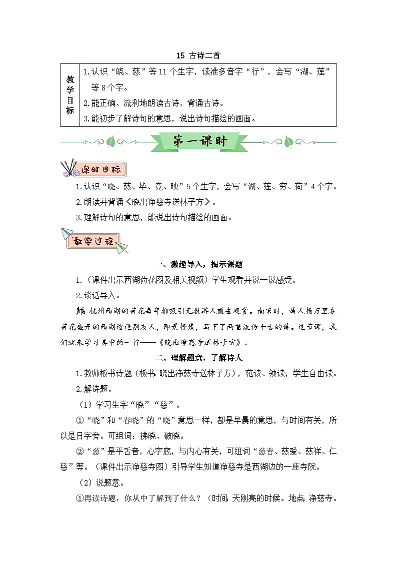 15 古诗二首（教案）03