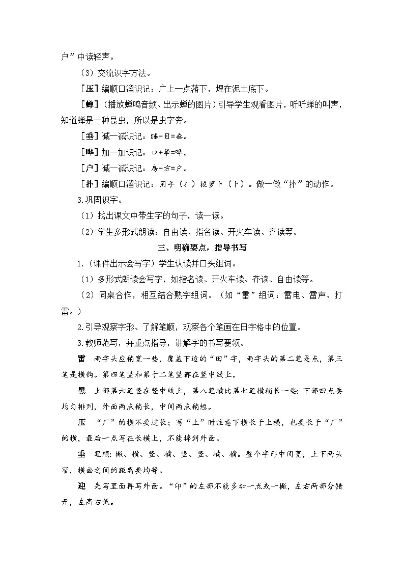 16 雷雨（教案）02