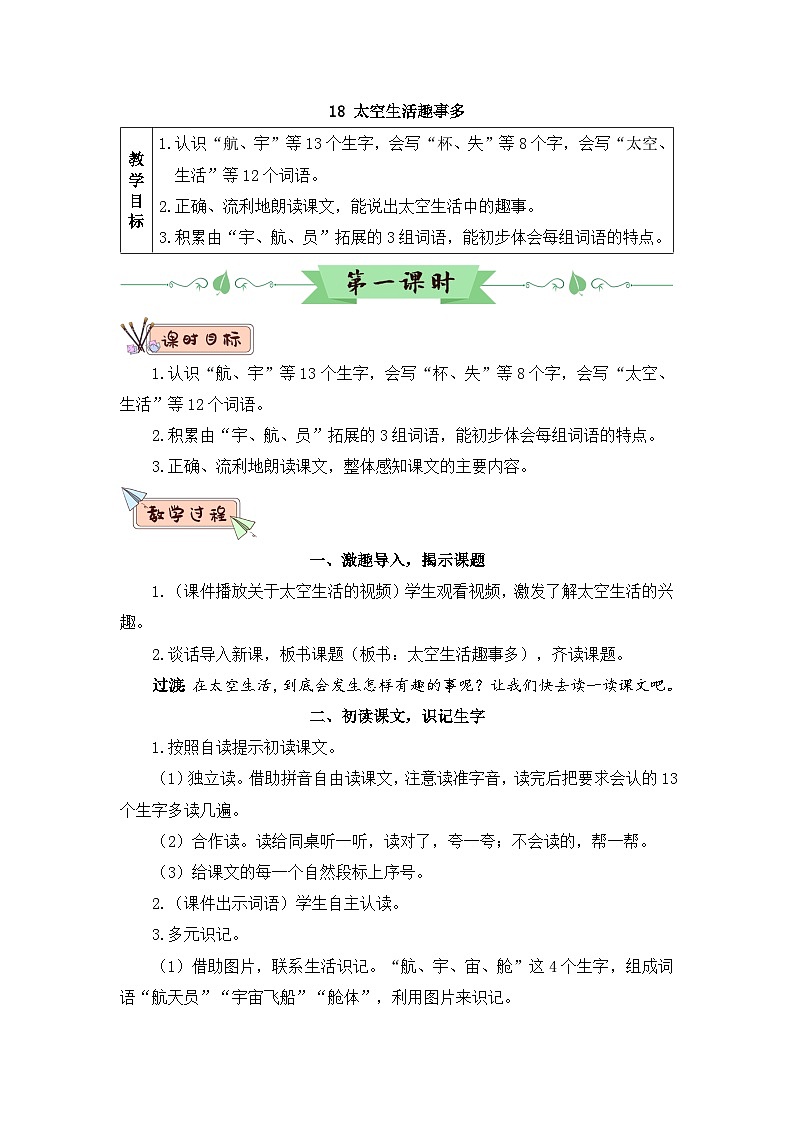 18 太空生活趣事多（教案）01