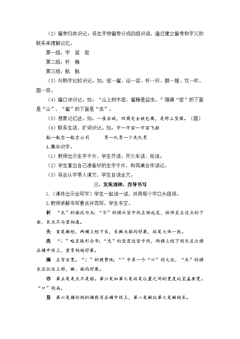 18 太空生活趣事多（教案）02