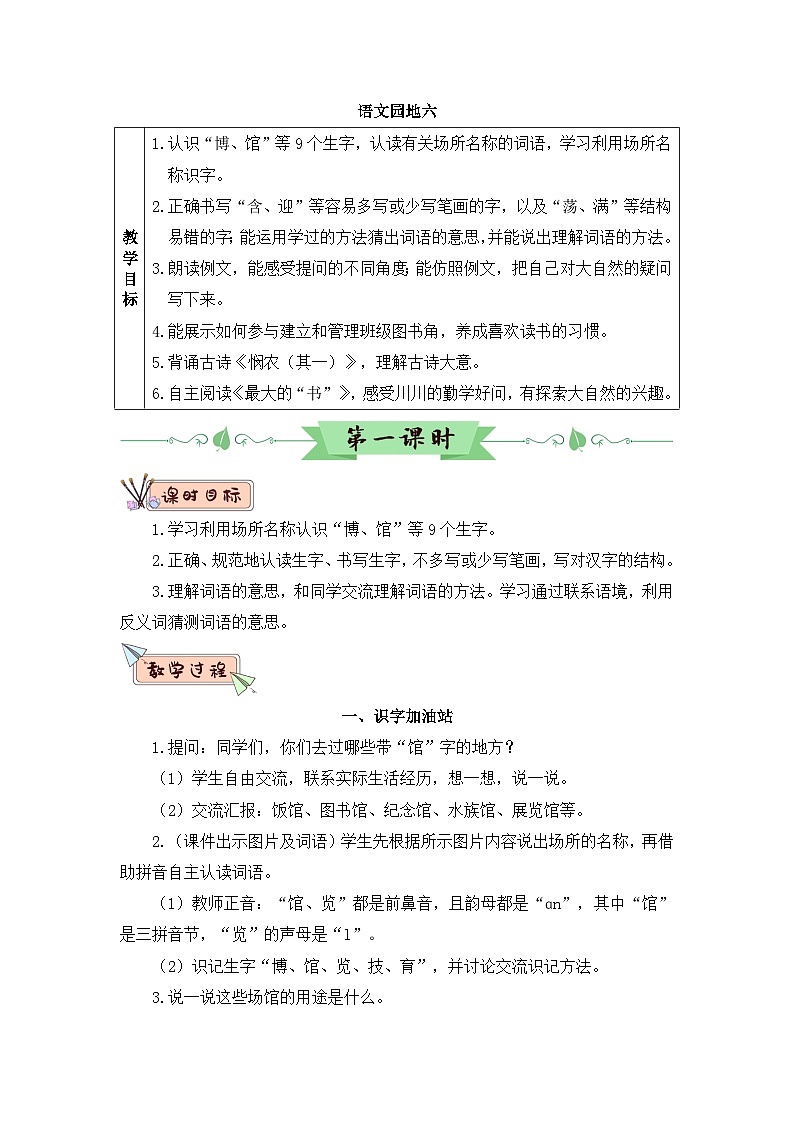 [精] 语文园地六（教案） 第1页