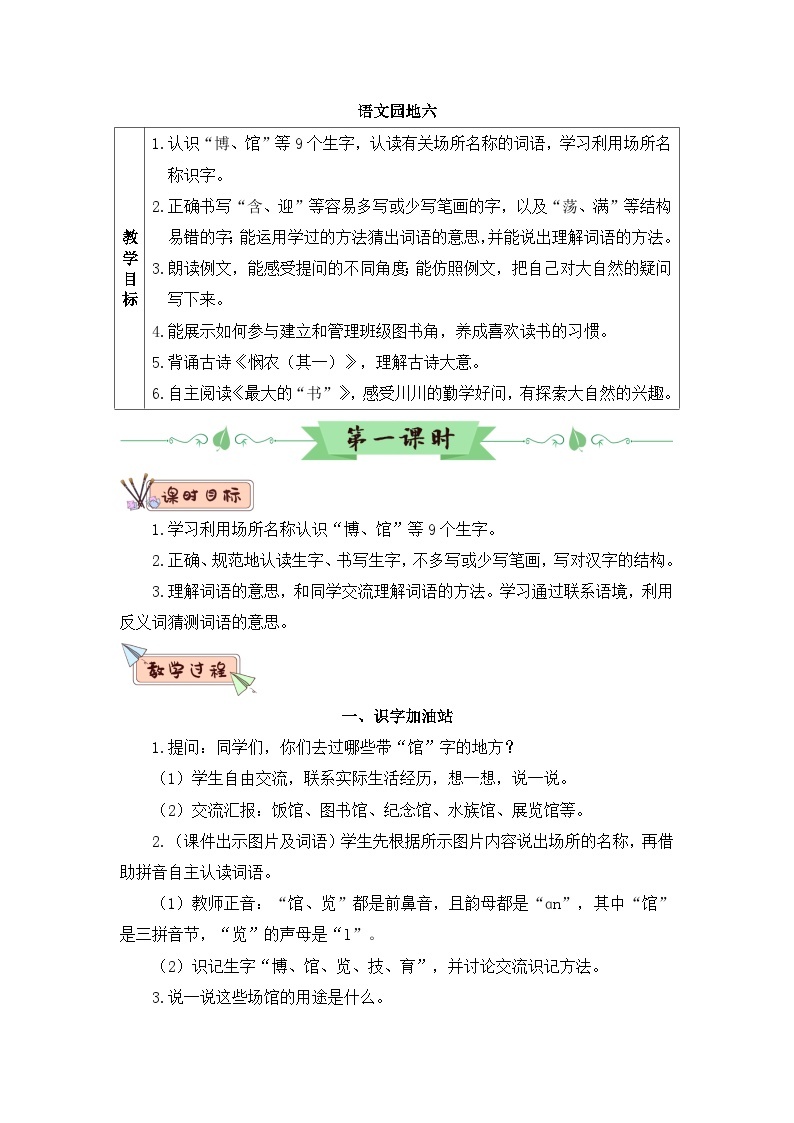 小学语文人教部编版二年级下册语文园地六教学设计-教习网|教案下载
