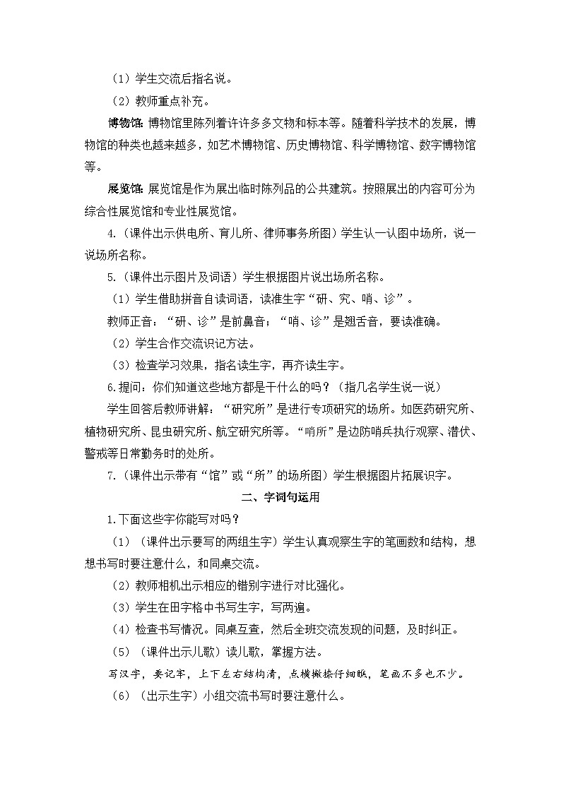 [精] 语文园地六（教案） 第2页