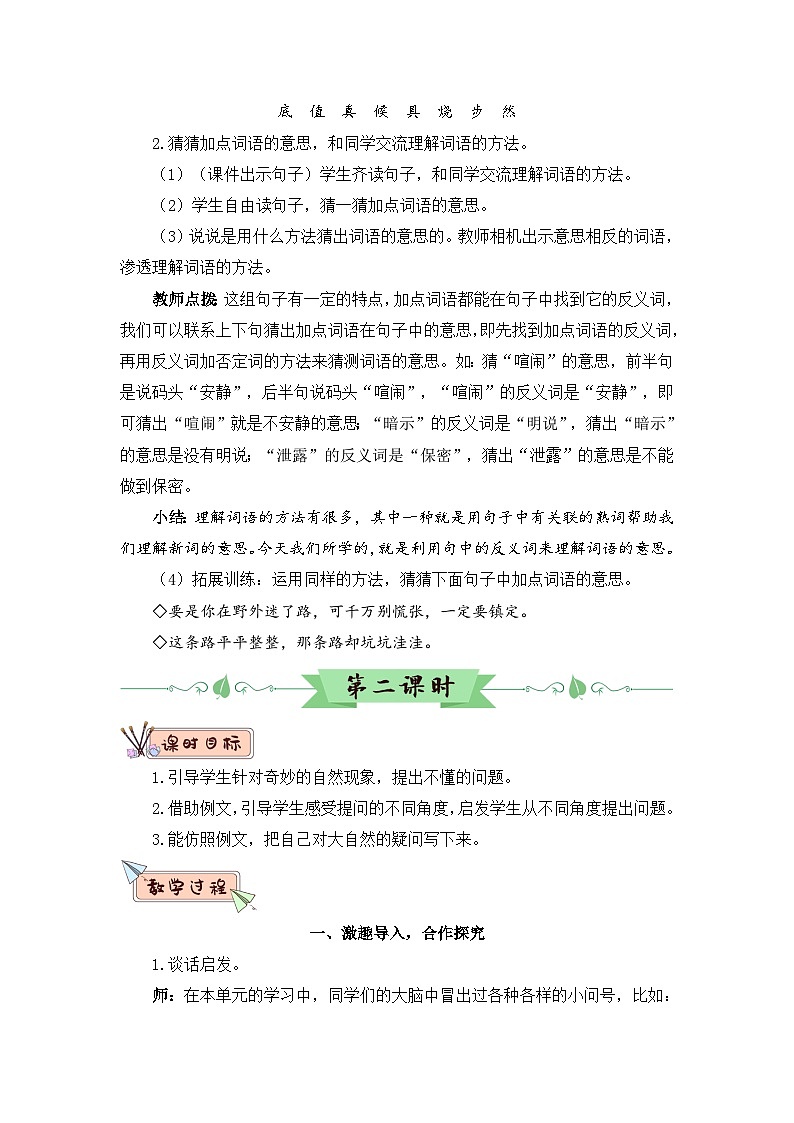 [精] 语文园地六（教案） 第3页