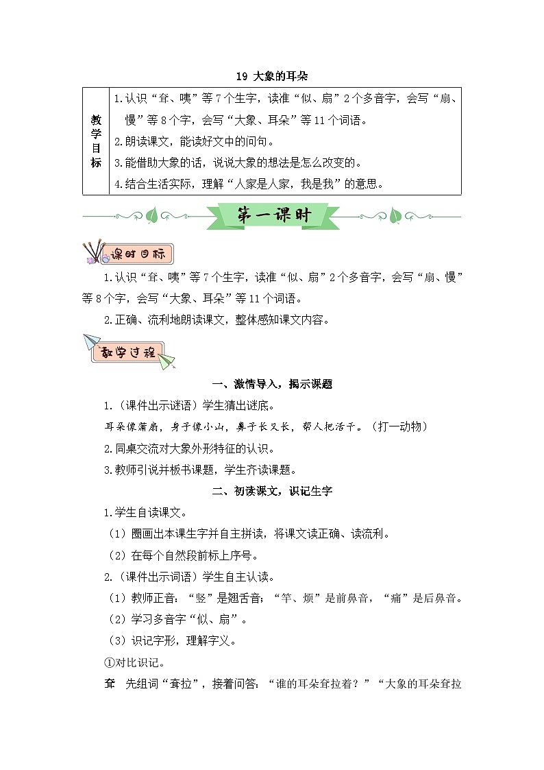 19 大象的耳朵（教案）03