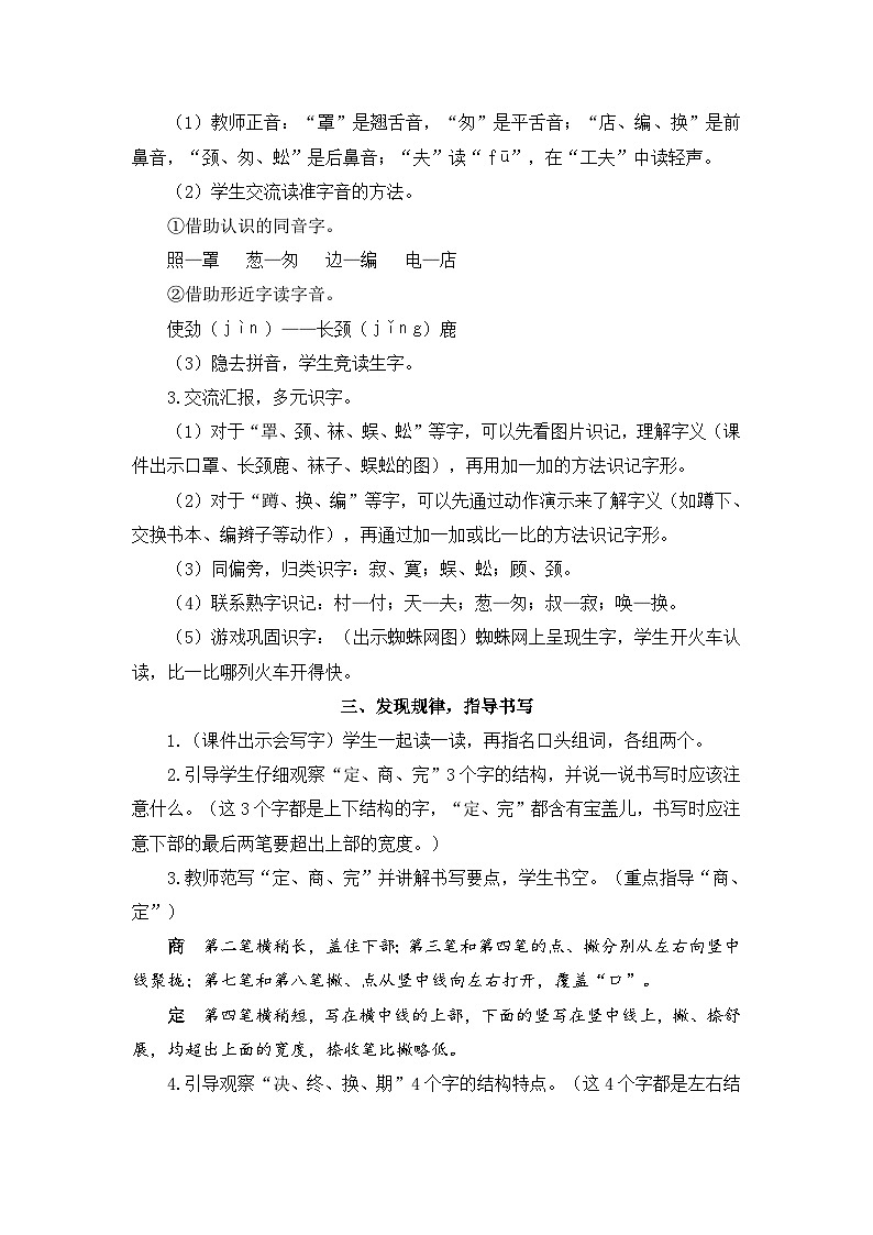 20 蜘蛛开店（教案）02