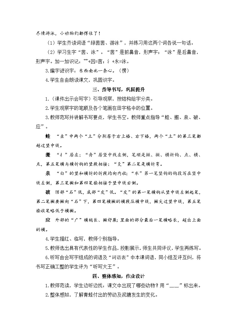 21 青蛙卖泥塘（教案）03