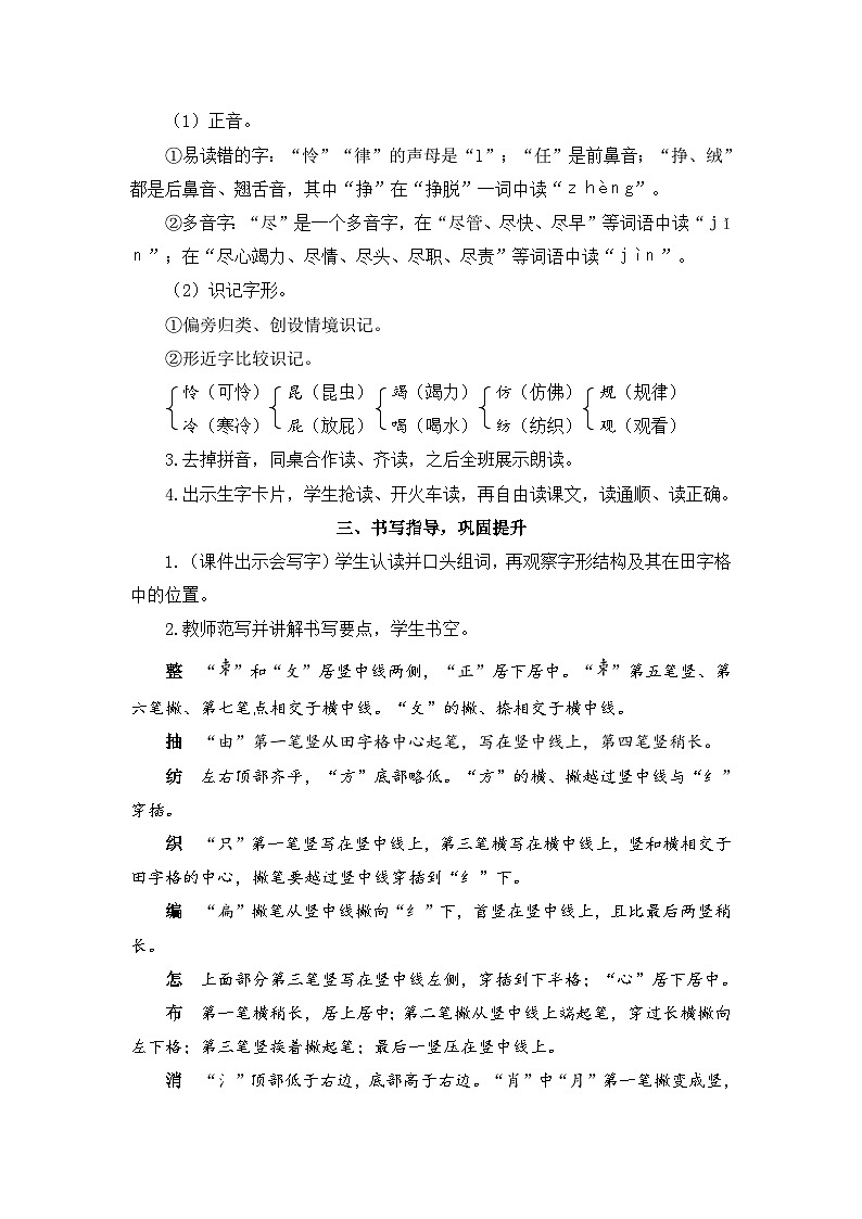 22 小毛虫（教案）第2页