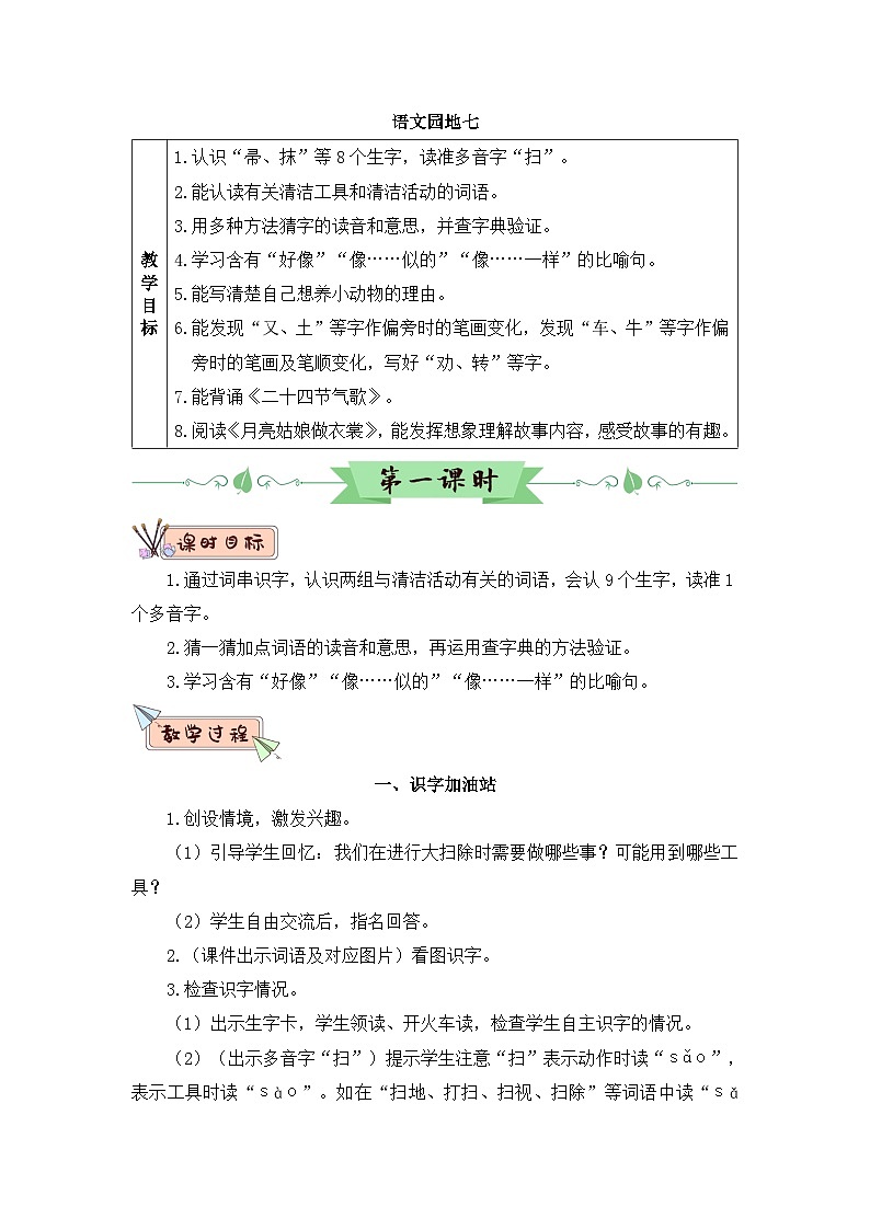 [精] 语文园地七（教案） 第1页