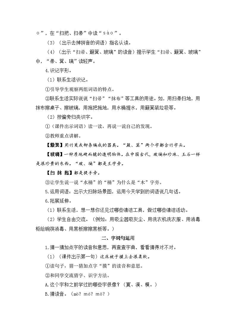[精] 语文园地七（教案） 第2页