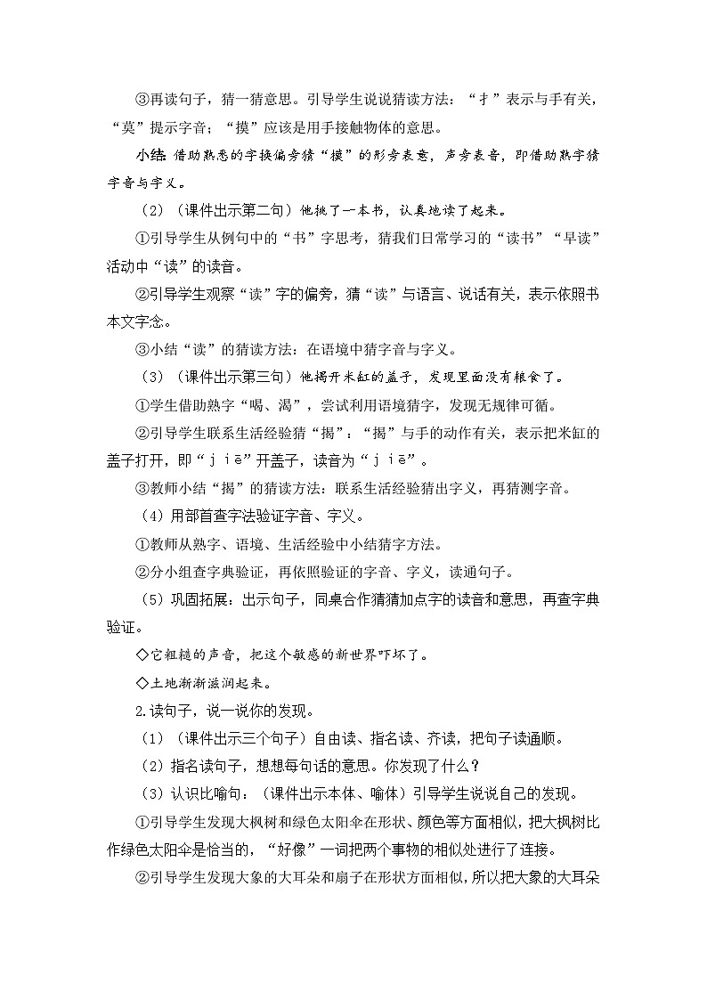 [精] 语文园地七（教案） 第3页