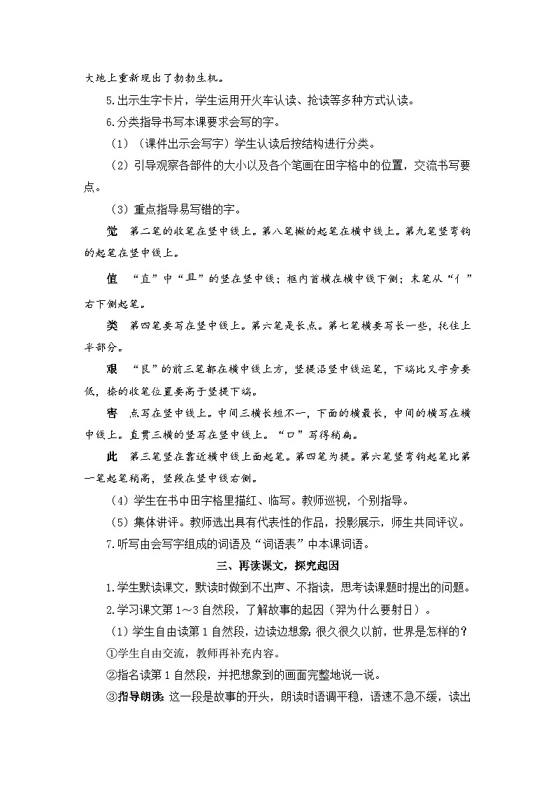 25 羿射九日（教案）03