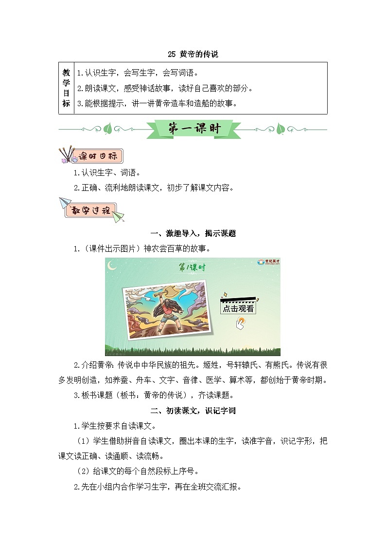 25 黄帝的传说（教案）01