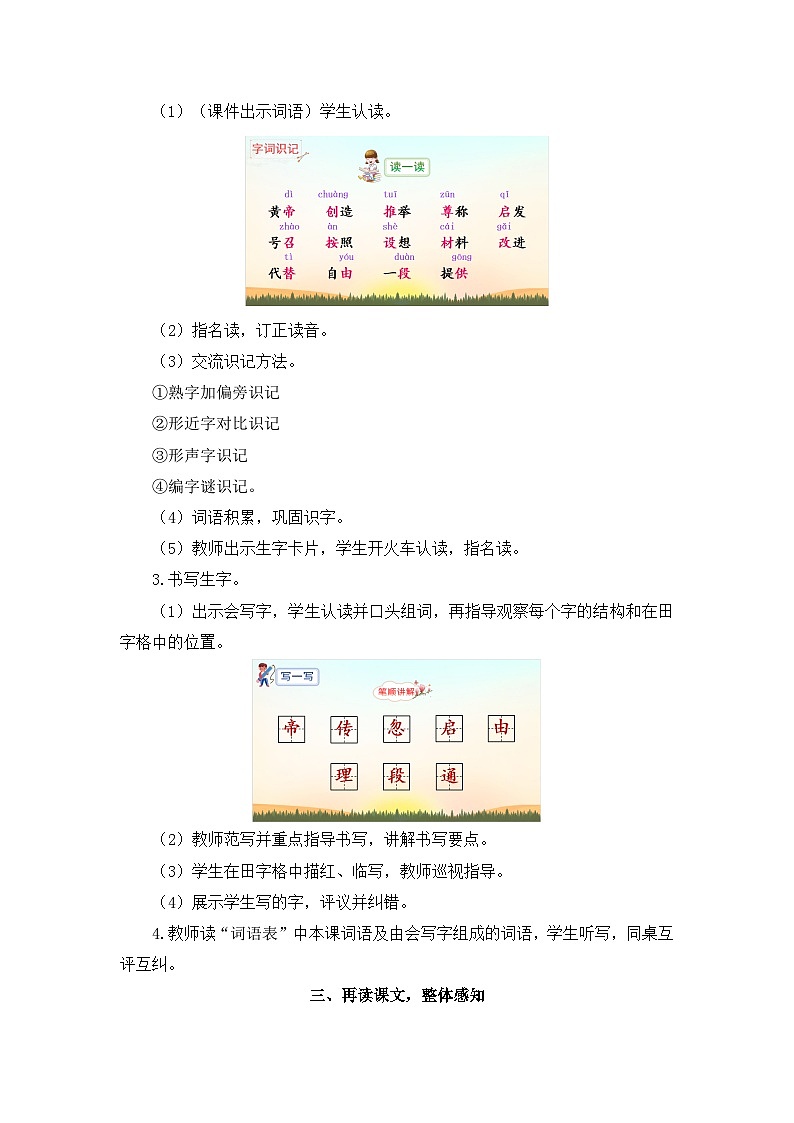 25 黄帝的传说（教案）02