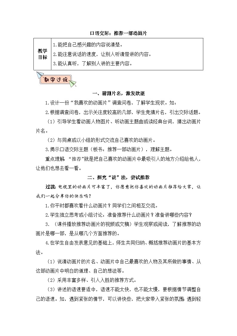 口语交际：推荐一部动画片（教案）01