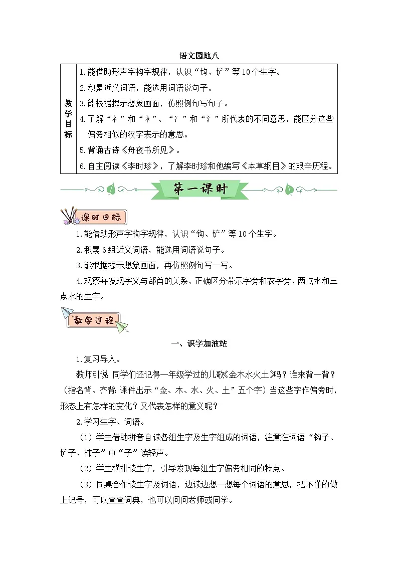 [精] 语文园地八（教案） 第1页