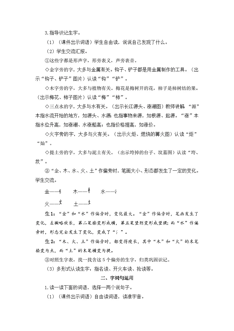 [精] 语文园地八（教案） 第2页