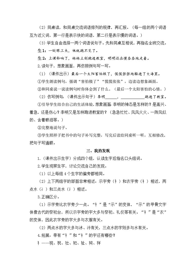 [精] 语文园地八（教案） 第3页