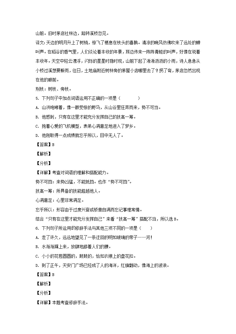 2021-2022年江苏苏州太仓市六年级上册期中语文试卷及答案(部编版)03