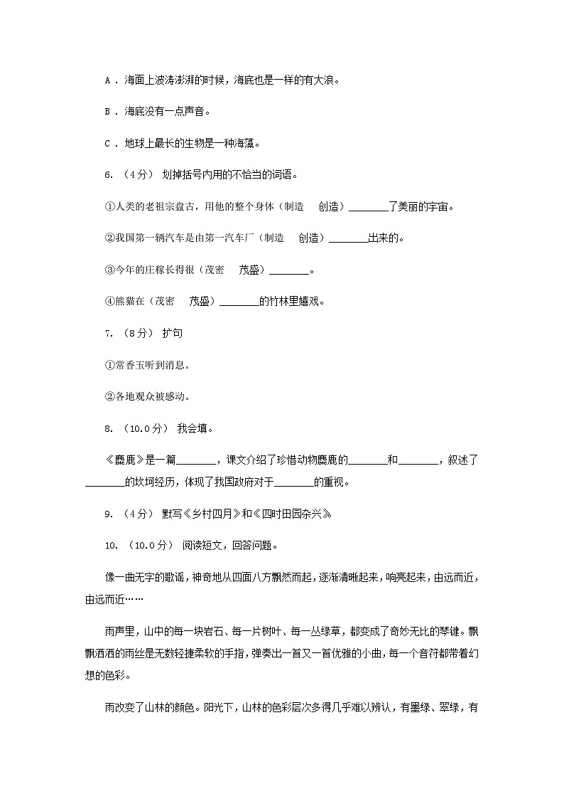 2020-2021学年广东省四年级上学期期末语文真题及答案第2页