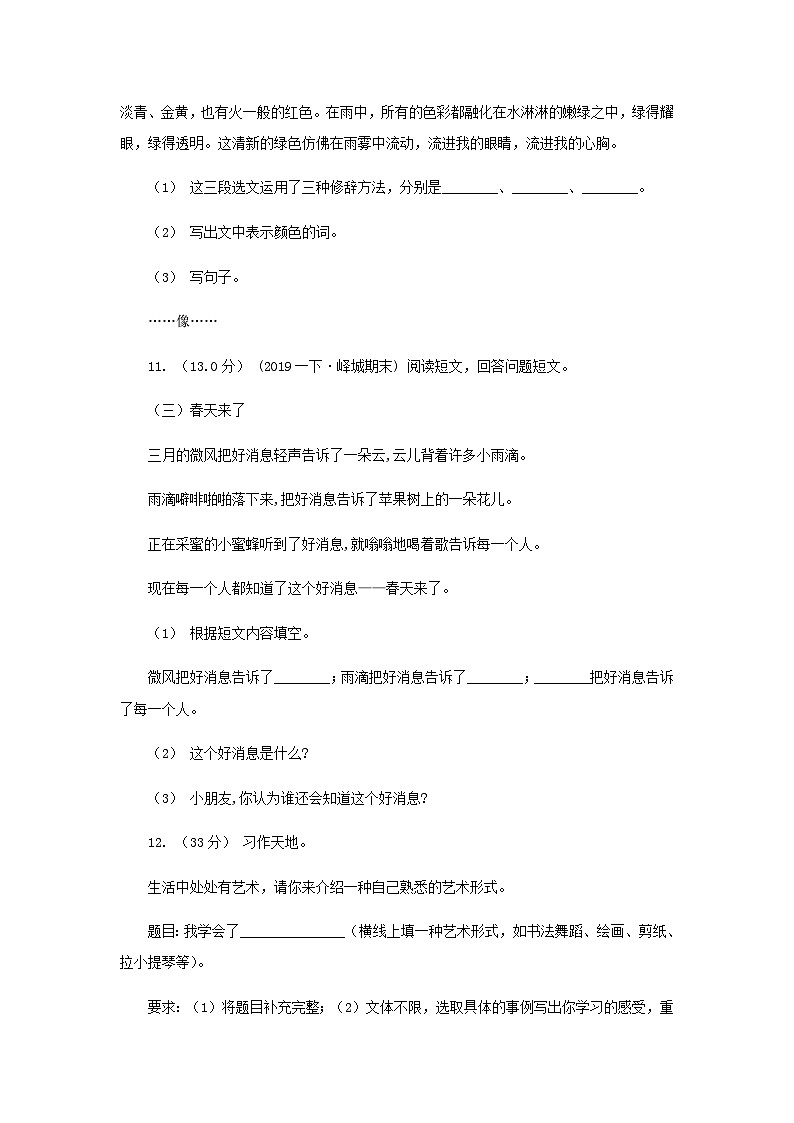 2020-2021学年广东省四年级上学期期末语文真题及答案第3页