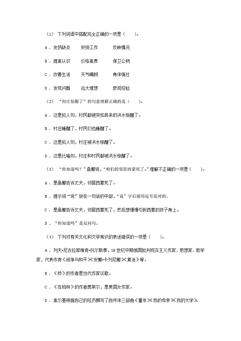2020-2021学年黑龙江省伊春市四年级上学期期末语文真题及答案02