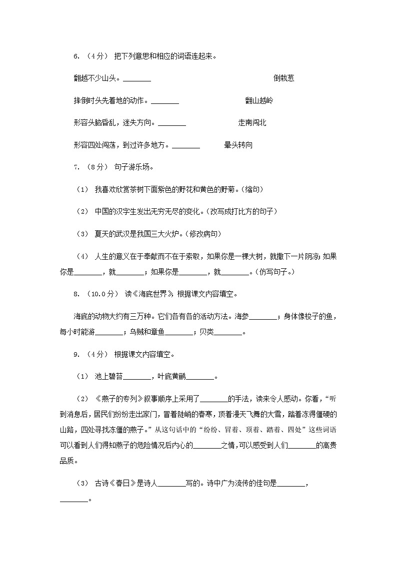 2020-2021学年黑龙江省伊春市四年级上学期期末语文真题及答案03
