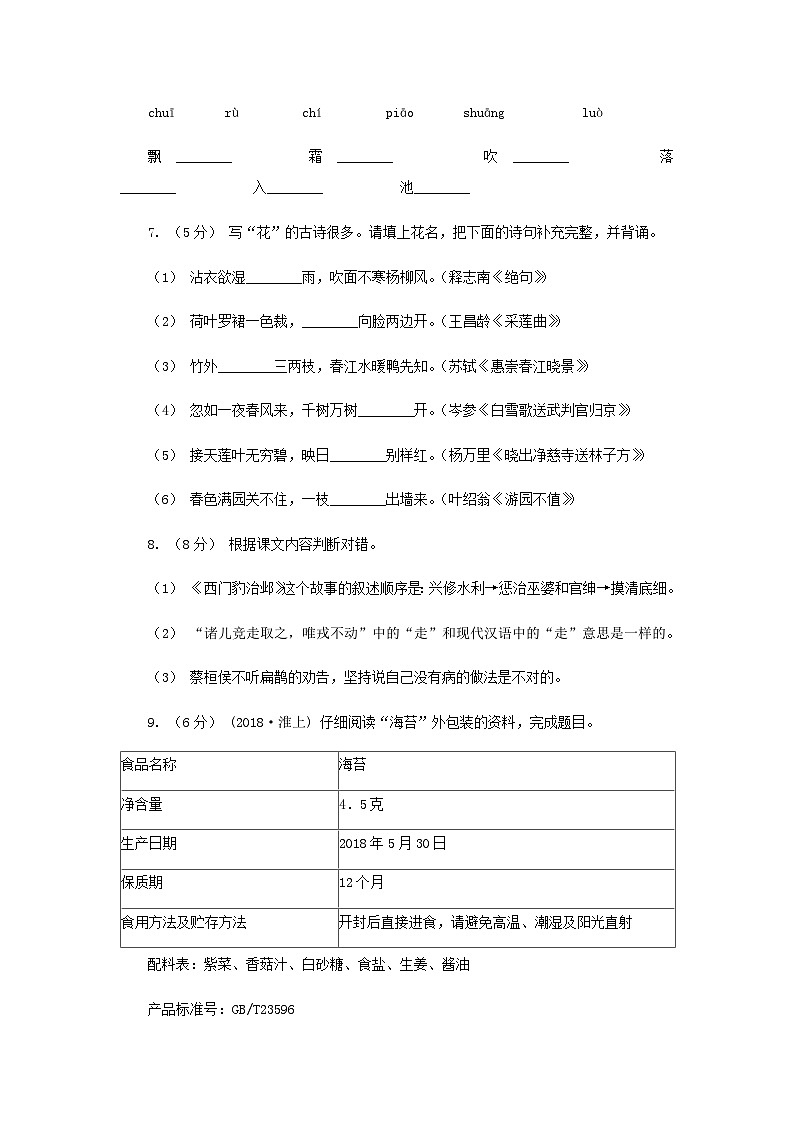 2020-2021学年黑龙江省四年级上学期期末语文真题及答案02